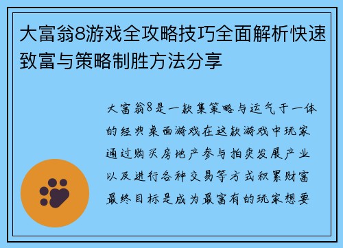 大富翁8游戏全攻略技巧全面解析快速致富与策略制胜方法分享 大富翁8游戏全攻略技巧全面解析快速致富与策略制胜方法分享